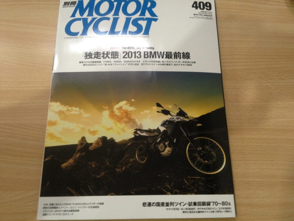 別冊モーターサイクリスト 409号表紙