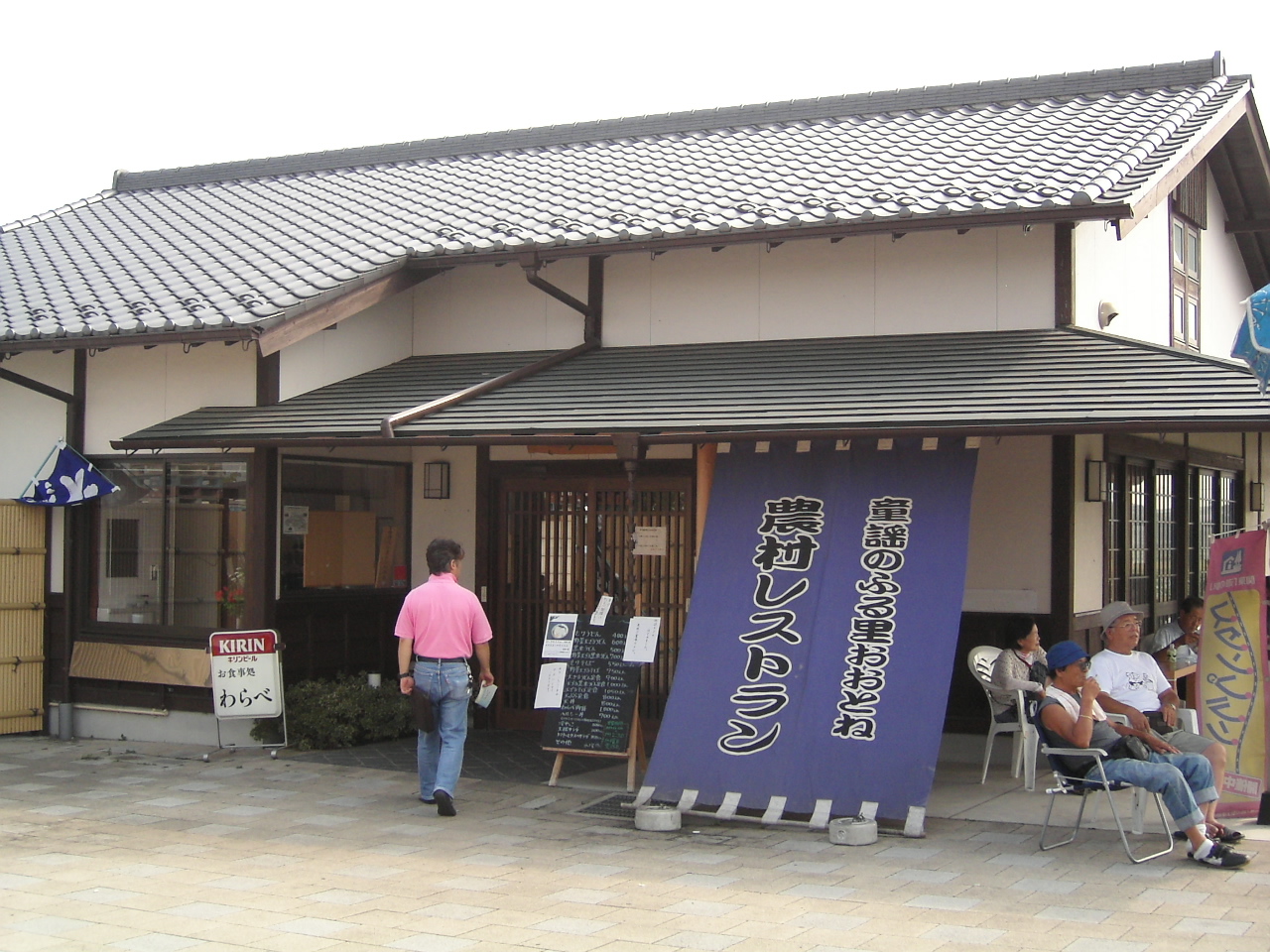 道の駅おおとねの農村レストラン