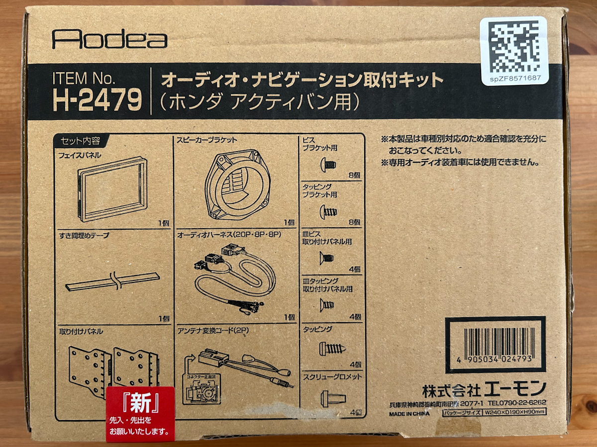 アクティバンのオーディオ機器を向上させる（1）